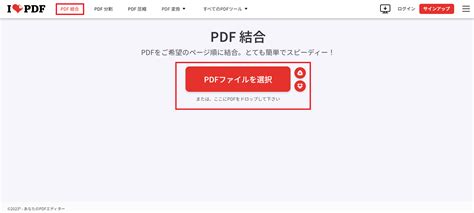 結合方法|【無料】ソフトを使わずにPDFを結合する方。